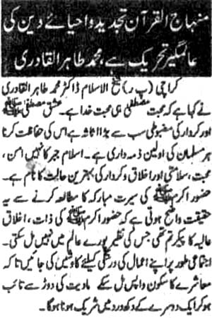 تحریک منہاج القرآن Minhaj-ul-Quran  Print Media Coverage پرنٹ میڈیا کوریج Daily Josh